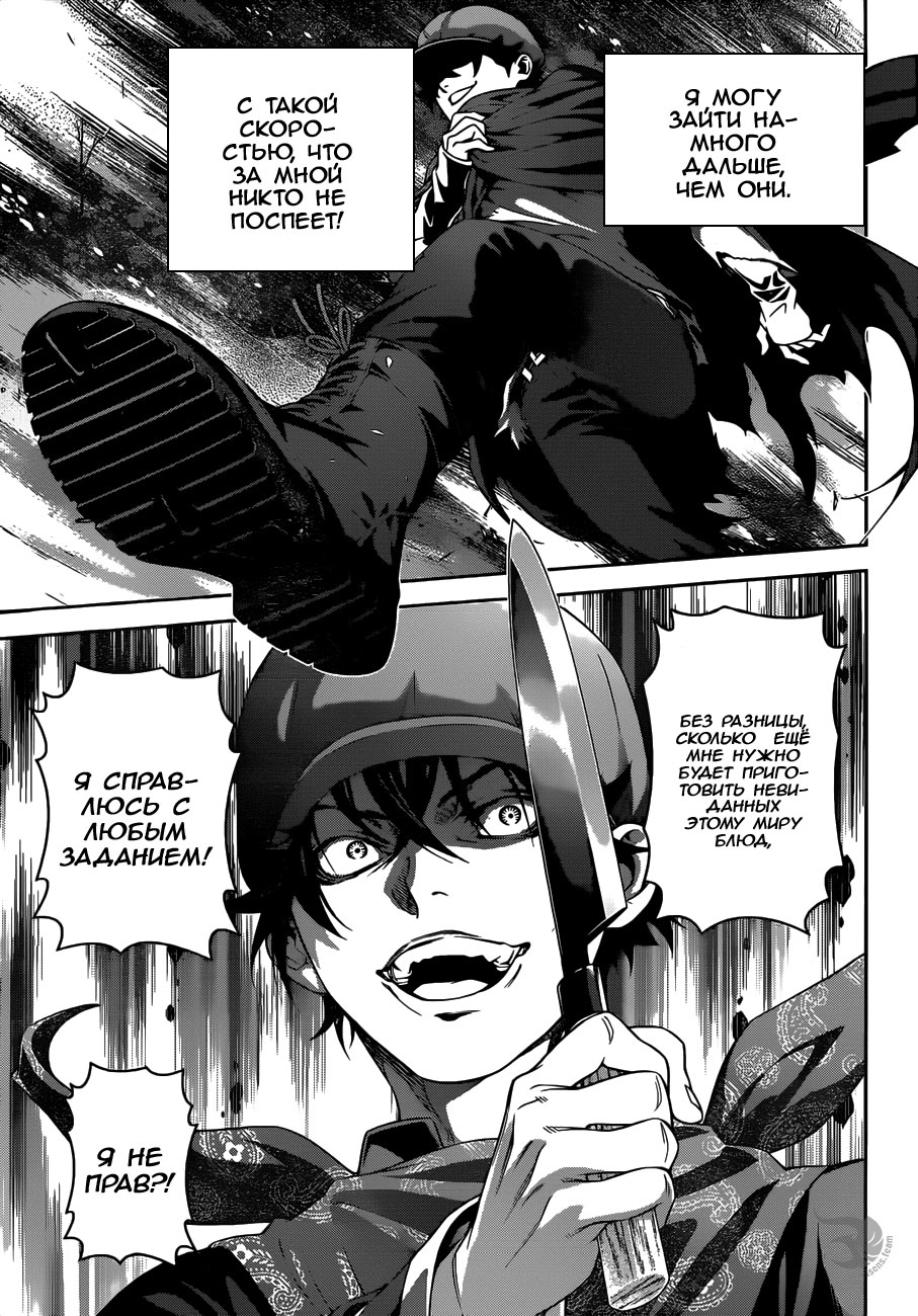 Read Повар-боец Сома RU Manga Online