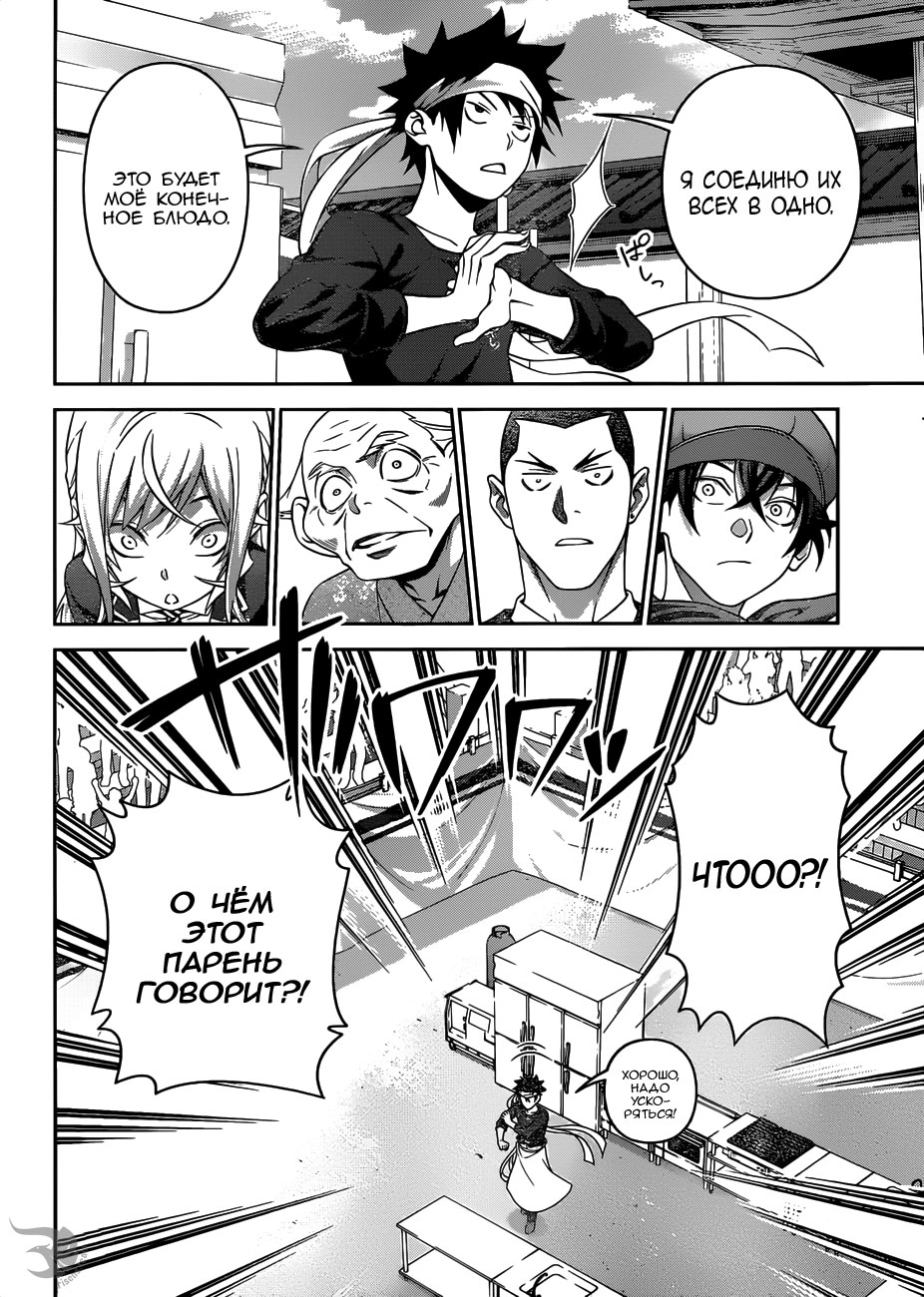 Read Повар-боец Сома RU Manga Online