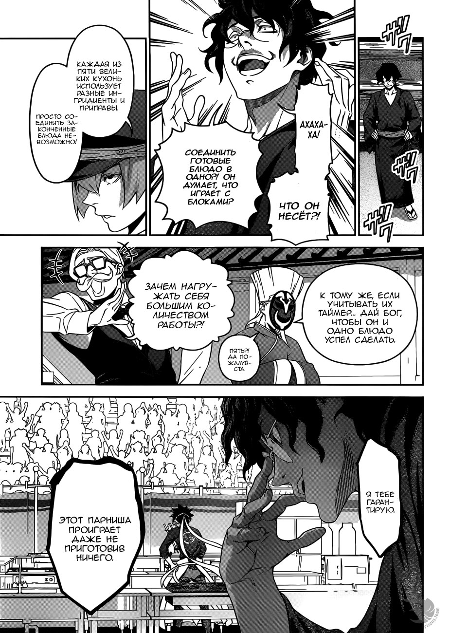 Read Повар-боец Сома RU Manga Online