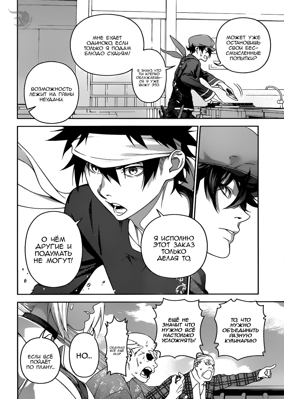 Read Повар-боец Сома RU Manga Online