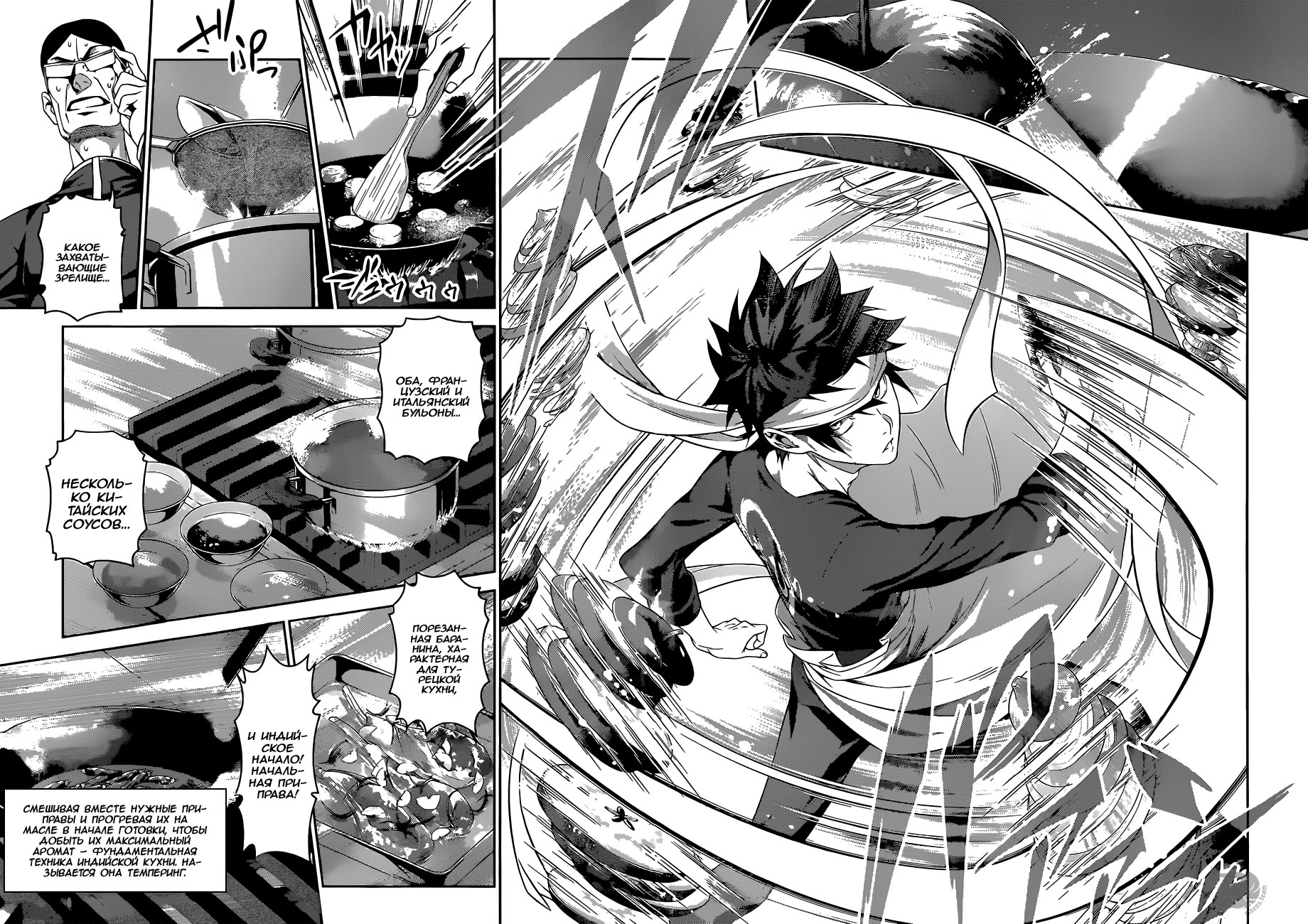 Read Повар-боец Сома RU Manga Online