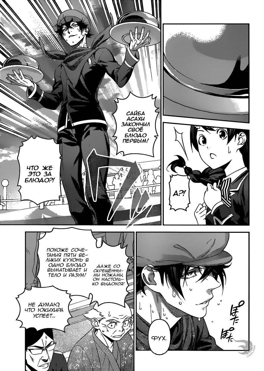 Read Повар-боец Сома RU Manga Online