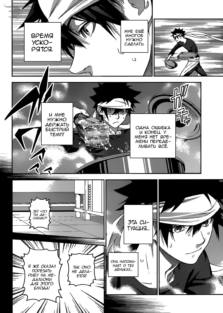 Read Повар-боец Сома RU Manga Online