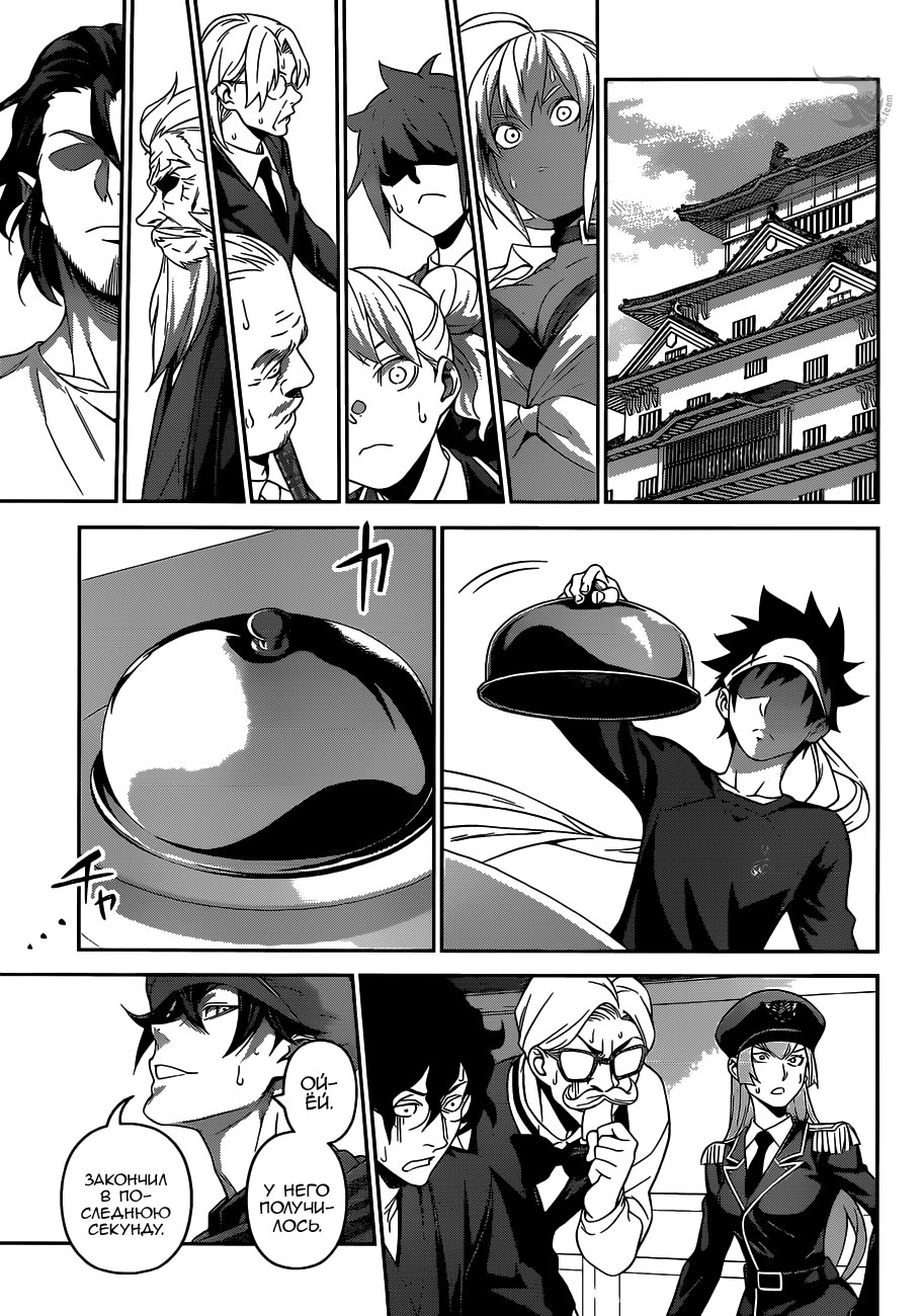 Read Повар-боец Сома RU Manga Online