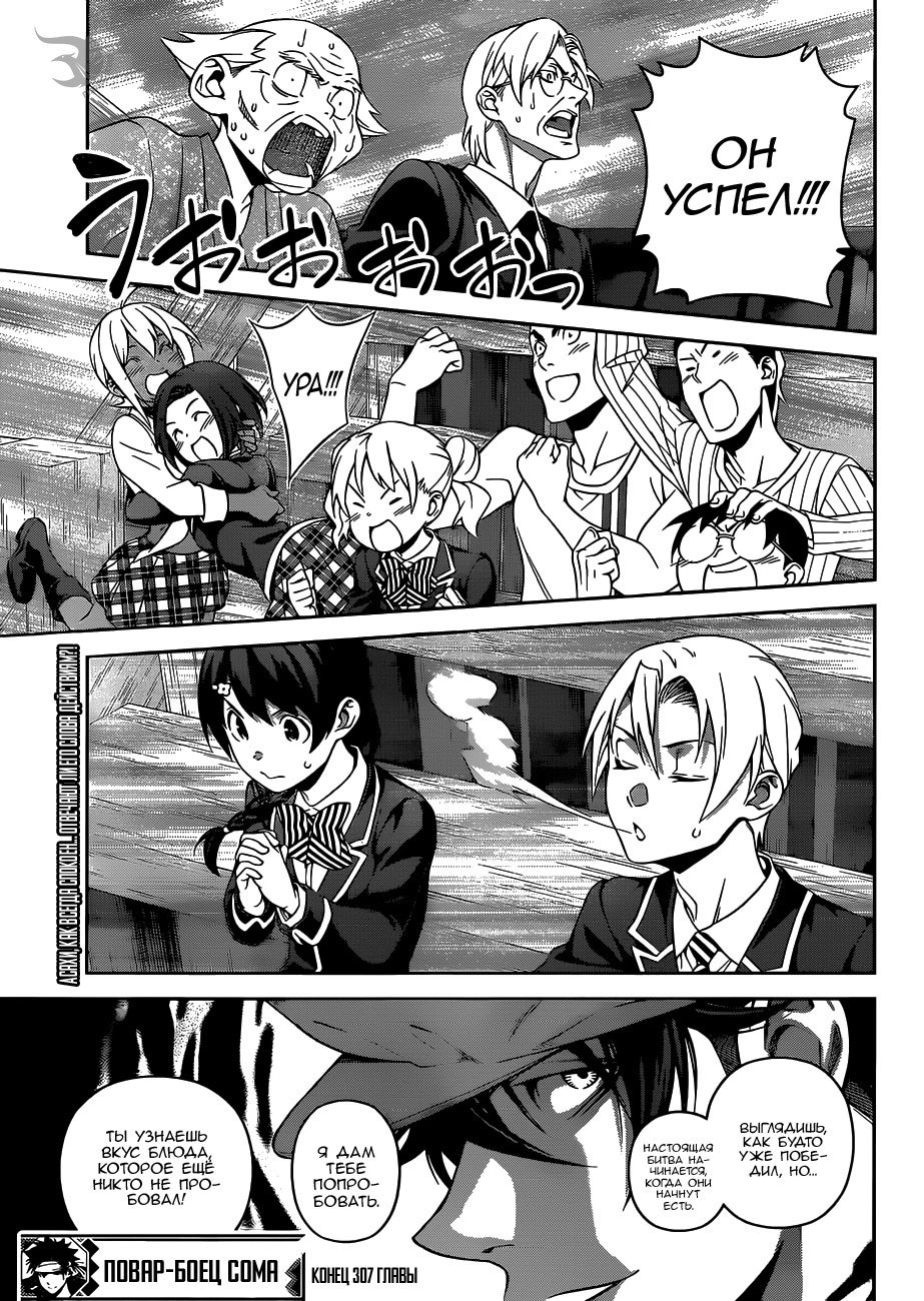 Read Повар-боец Сома RU Manga Online