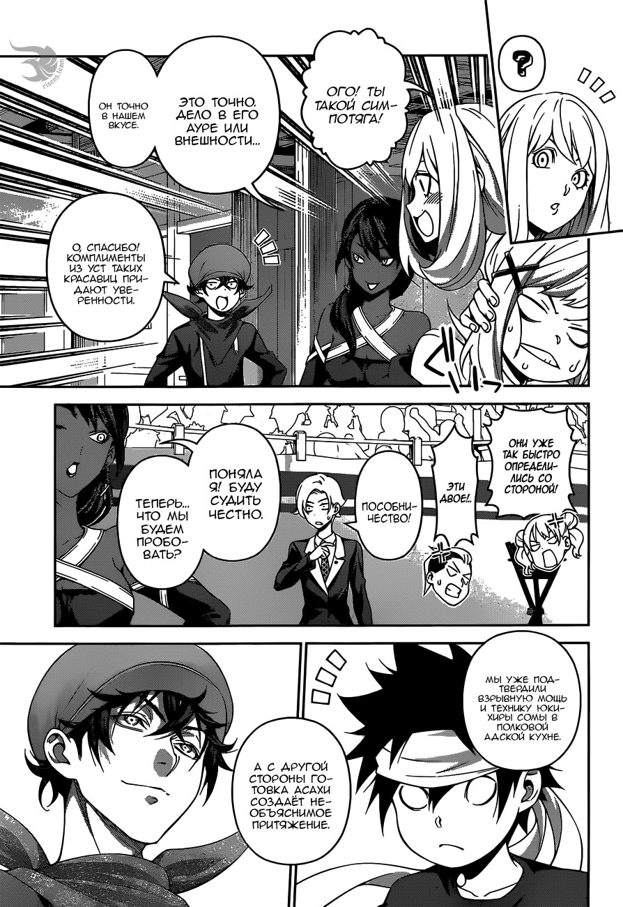 Read Повар-боец Сома RU Manga Online