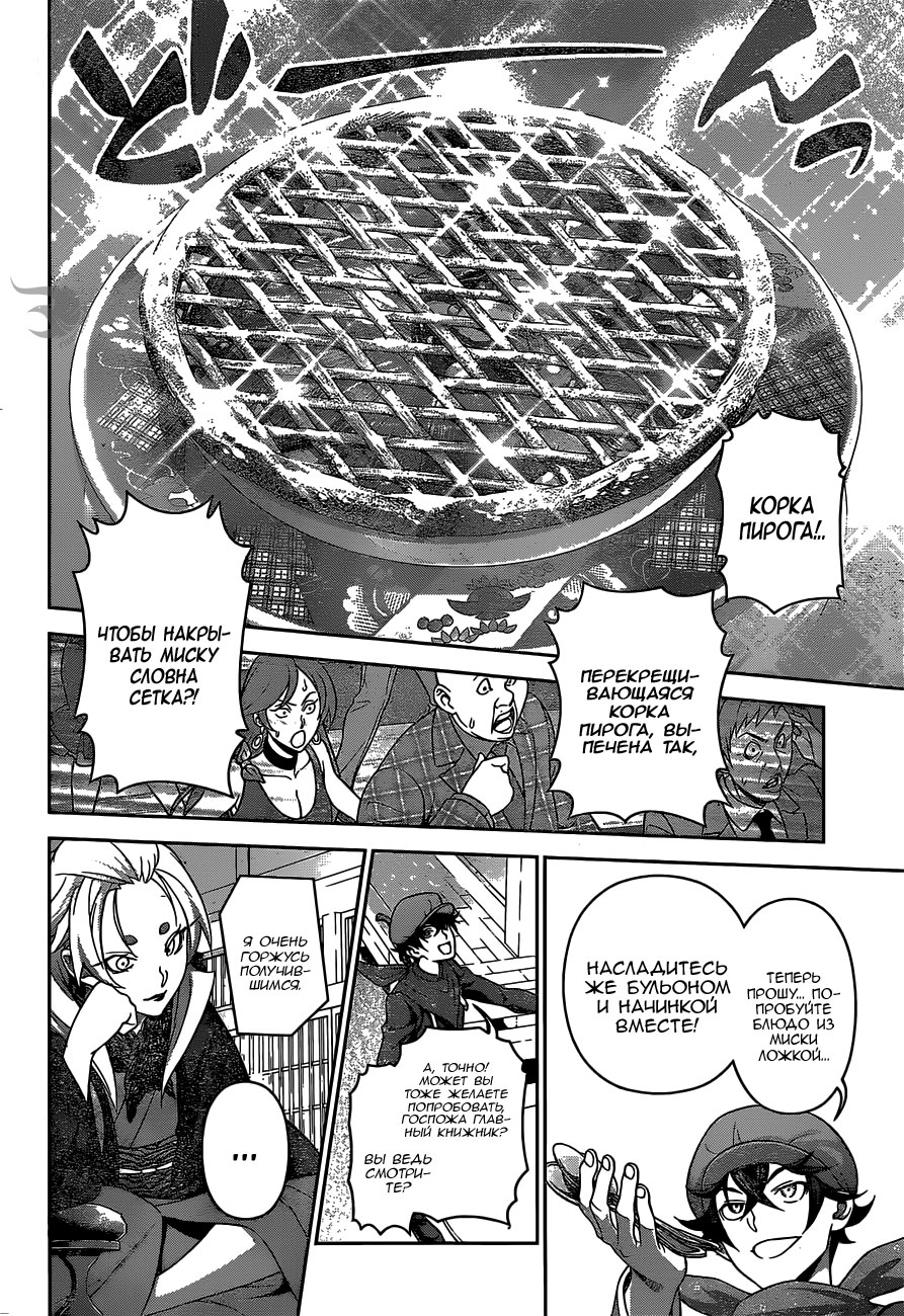 Read Повар-боец Сома RU Manga Online