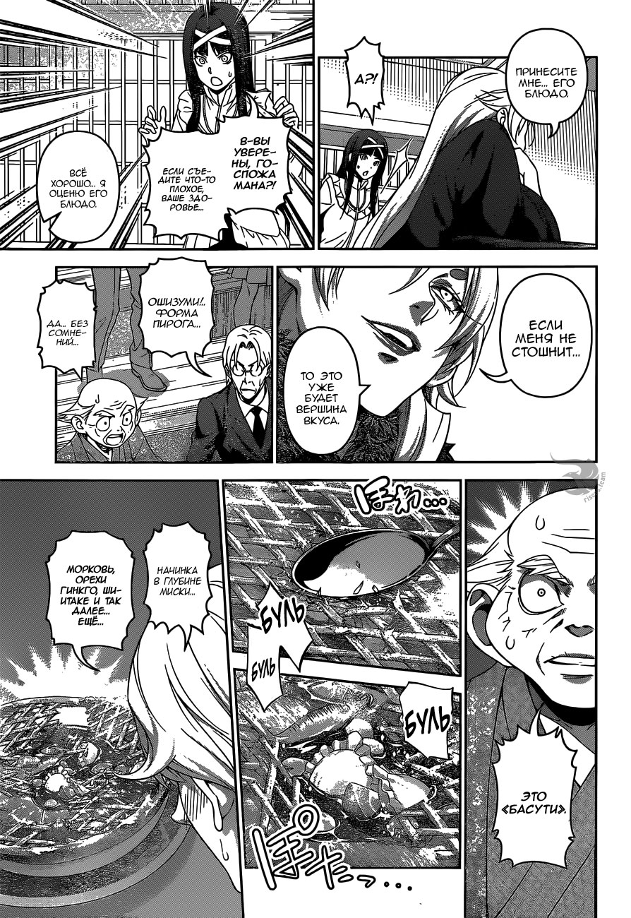 Read Повар-боец Сома RU Manga Online