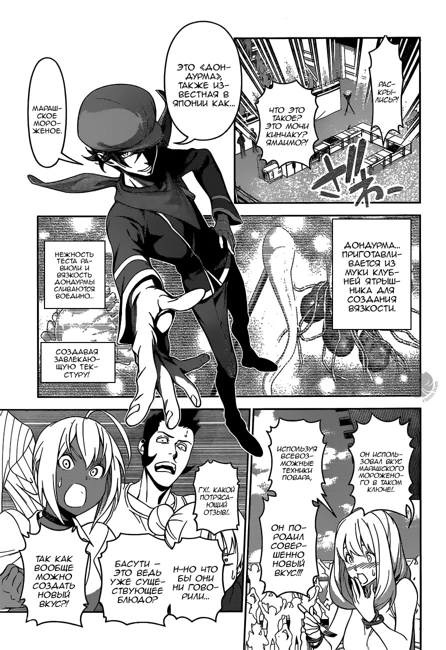 Read Повар-боец Сома RU Manga Online