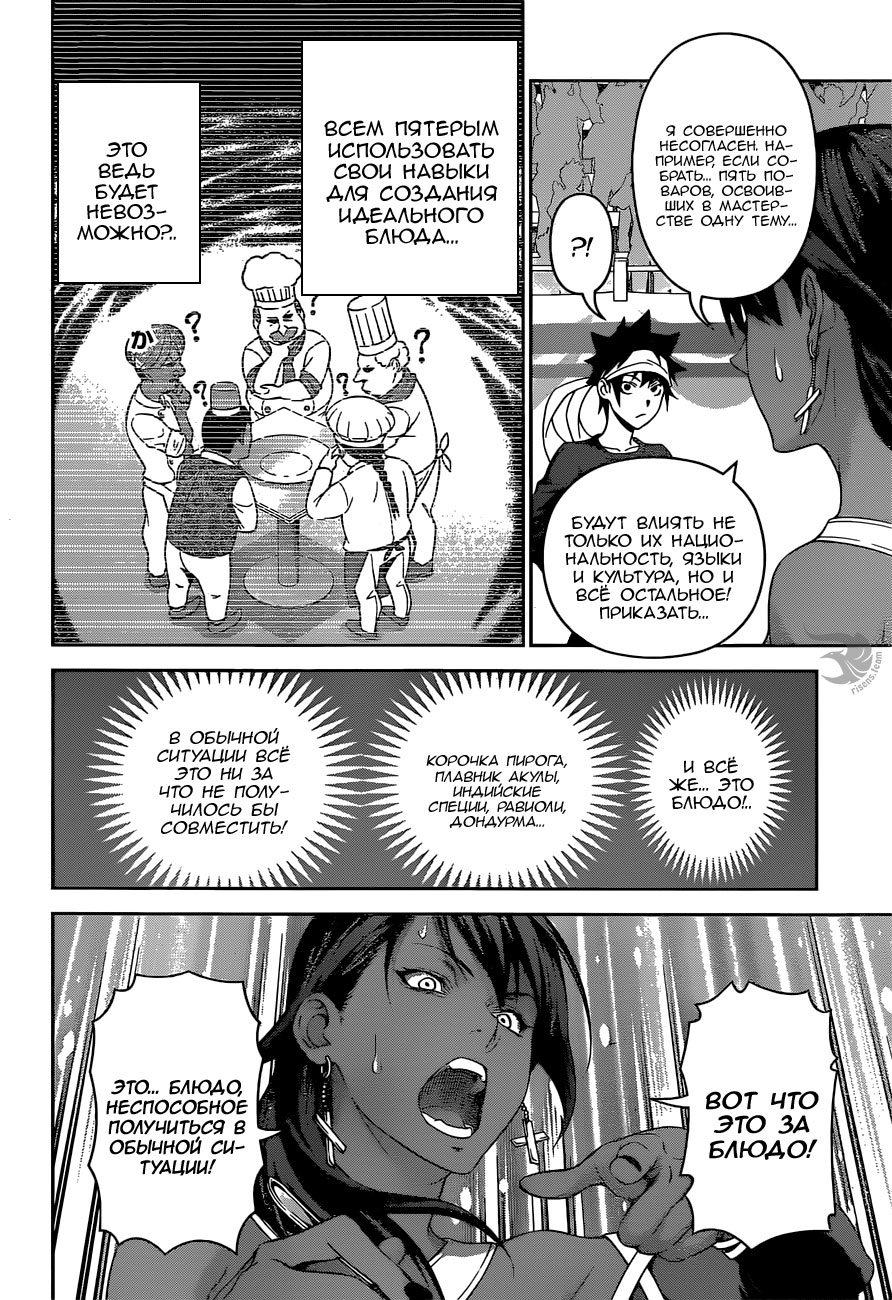 Read Повар-боец Сома RU Manga Online