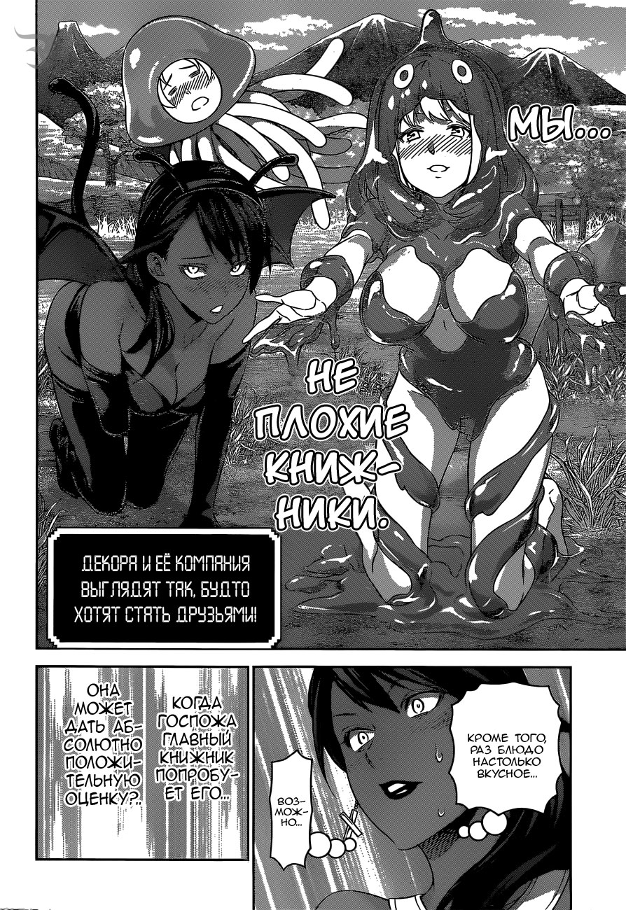 Read Повар-боец Сома RU Manga Online