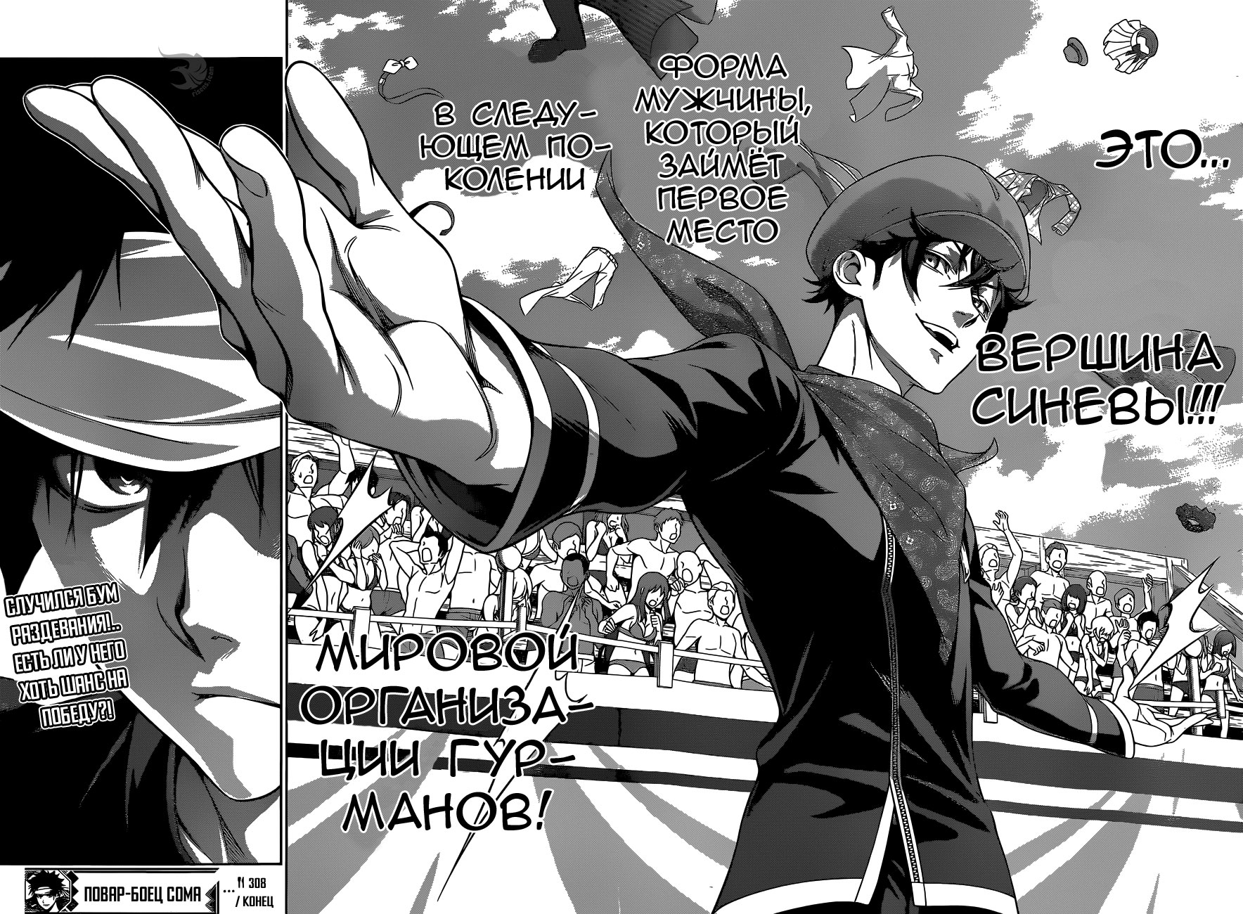 Read Повар-боец Сома RU Manga Online