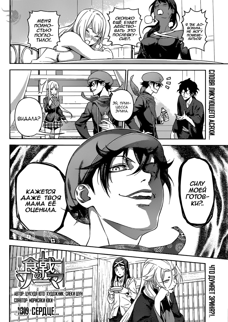 Read Повар-боец Сома RU Manga Online