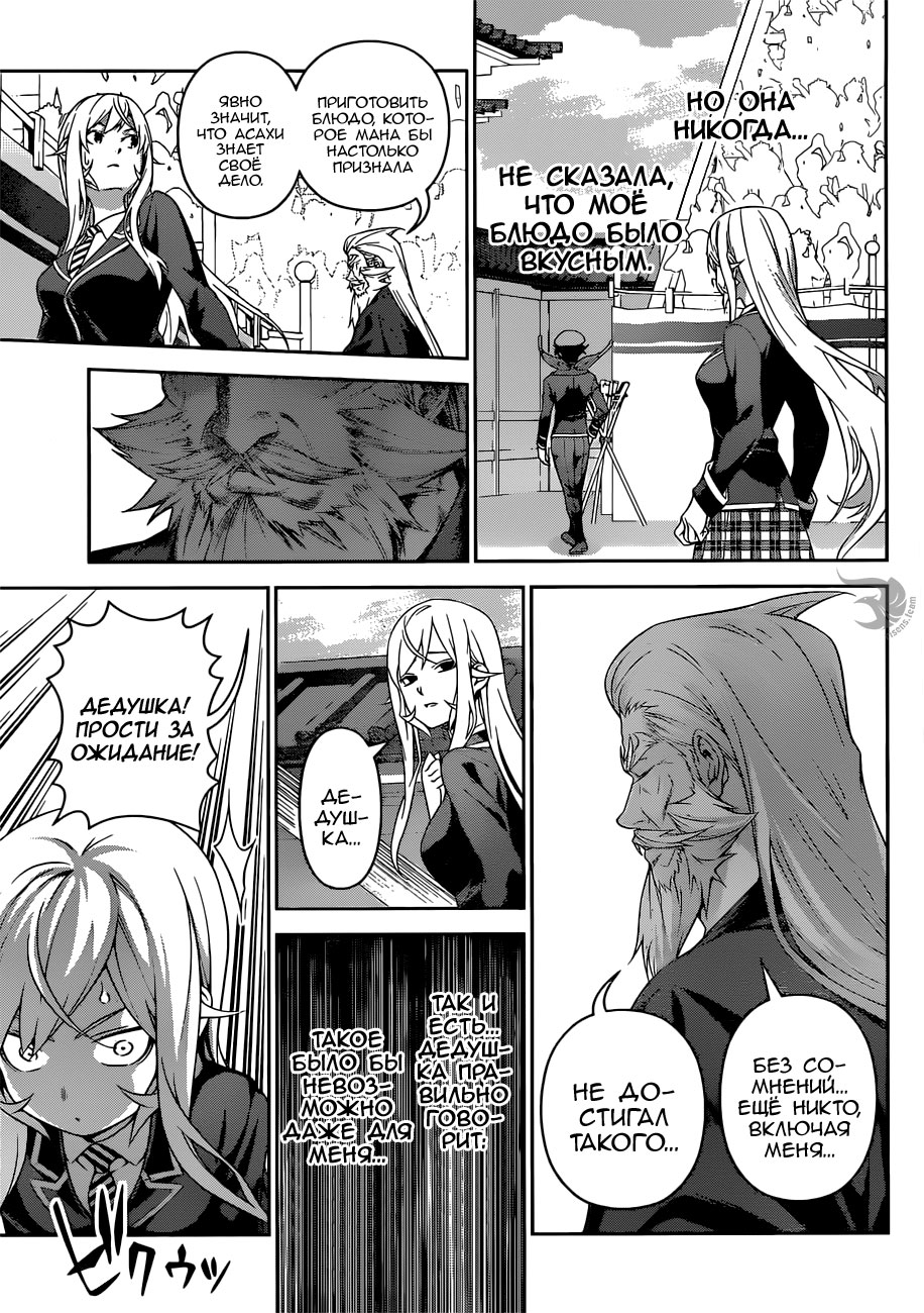 Read Повар-боец Сома RU Manga Online