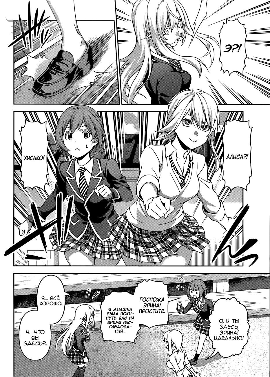 Read Повар-боец Сома RU Manga Online