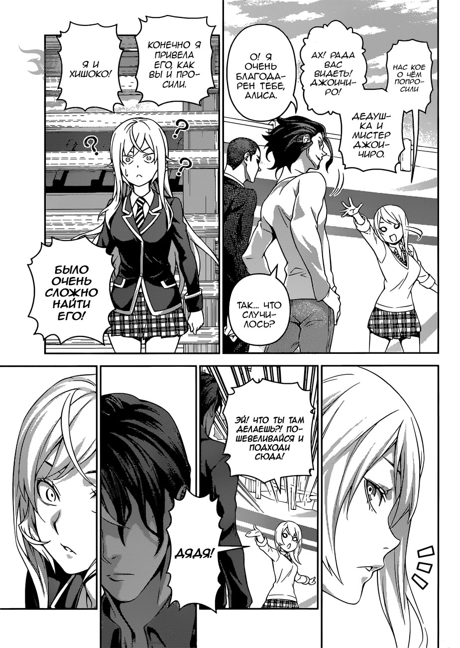 Read Повар-боец Сома RU Manga Online