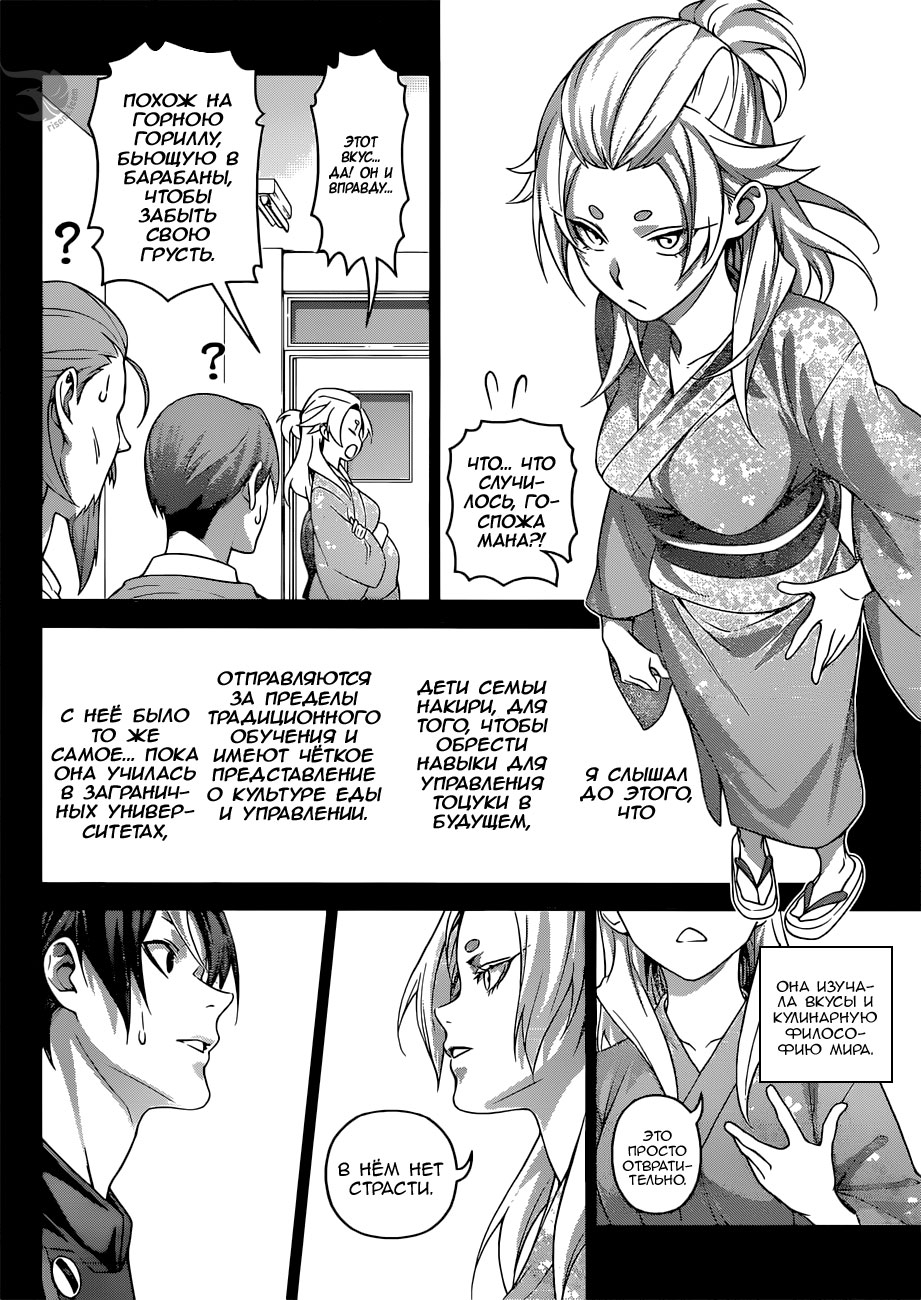 Read Повар-боец Сома RU Manga Online