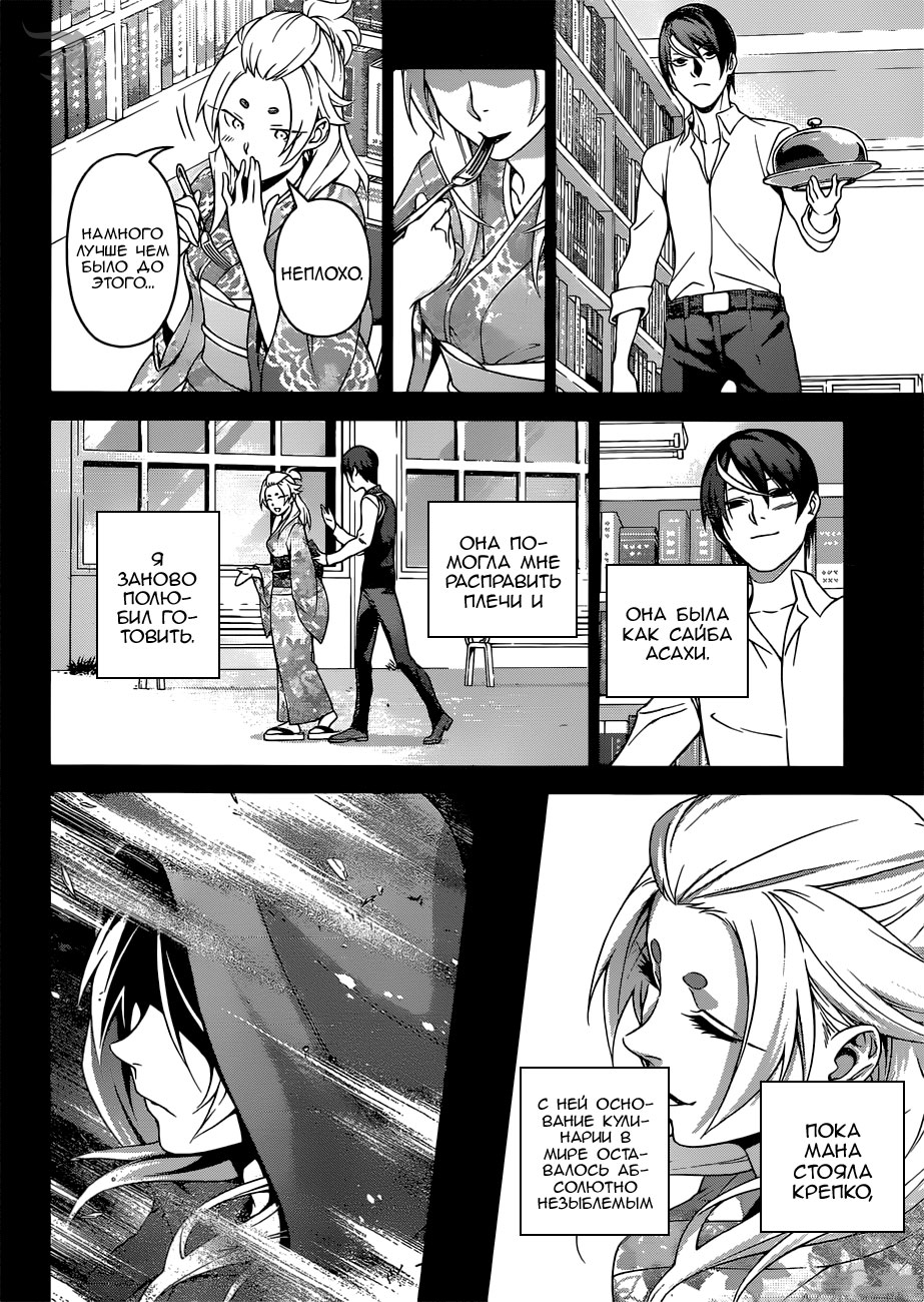 Read Повар-боец Сома RU Manga Online