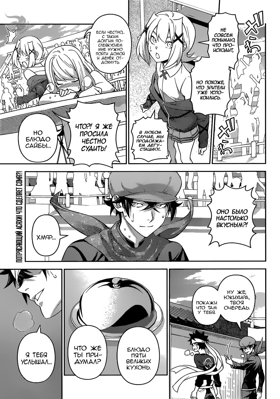 Read Повар-боец Сома RU Manga Online