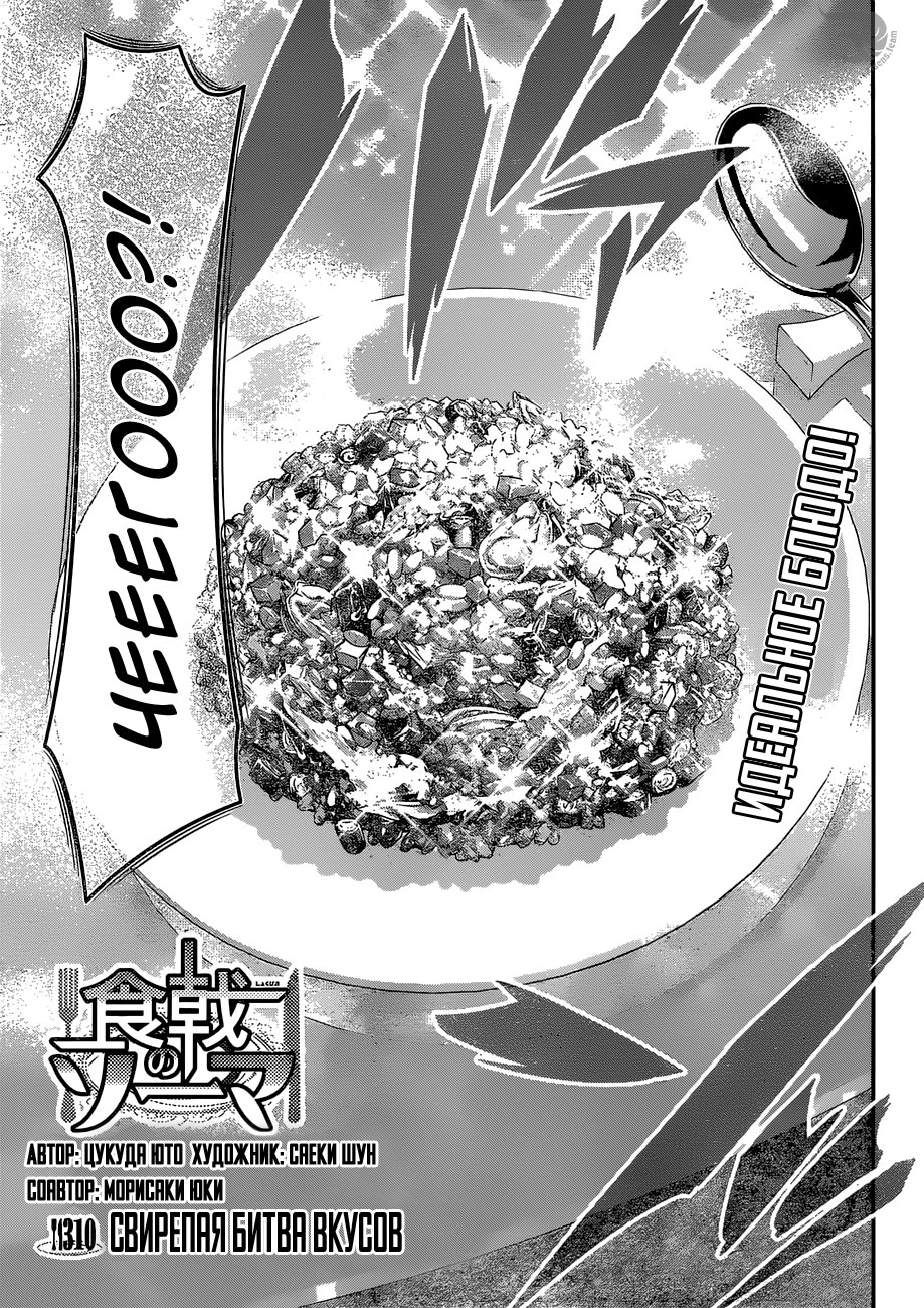 Read Повар-боец Сома RU Manga Online