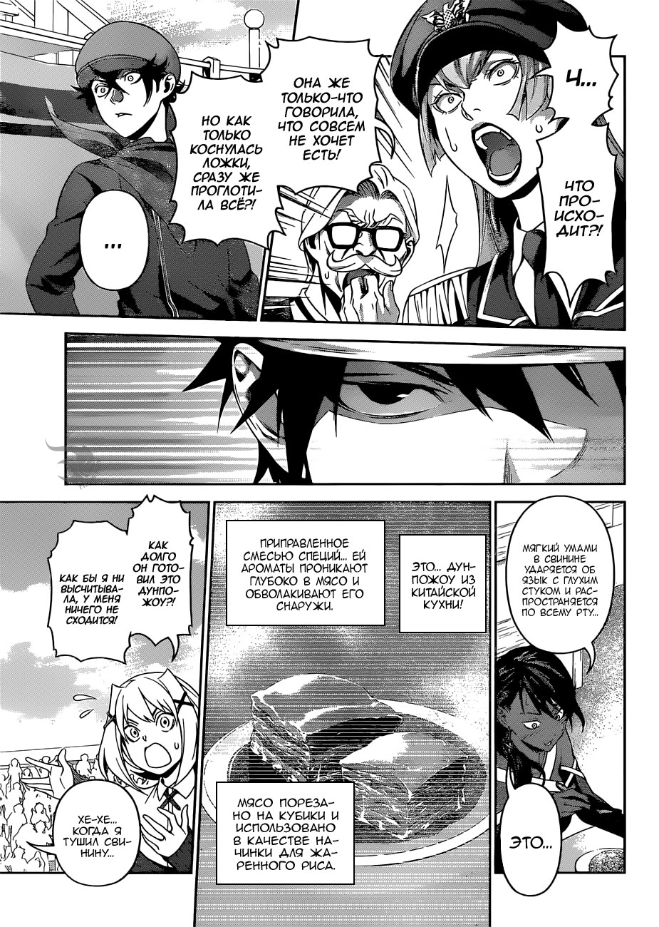 Read Повар-боец Сома RU Manga Online