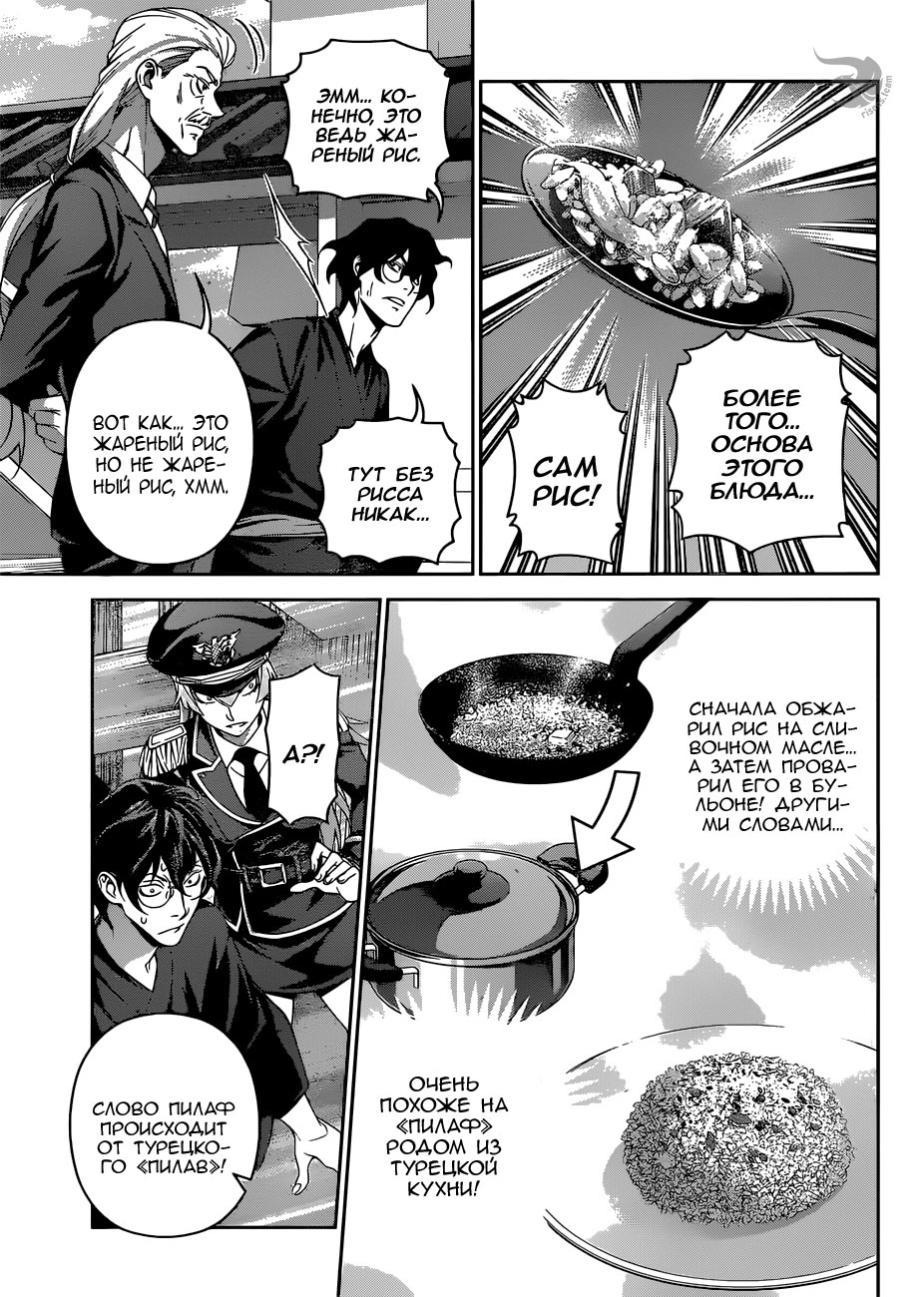 Read Повар-боец Сома RU Manga Online