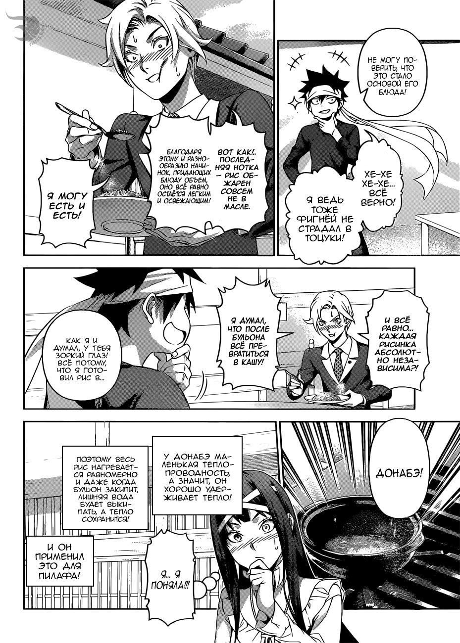 Read Повар-боец Сома RU Manga Online