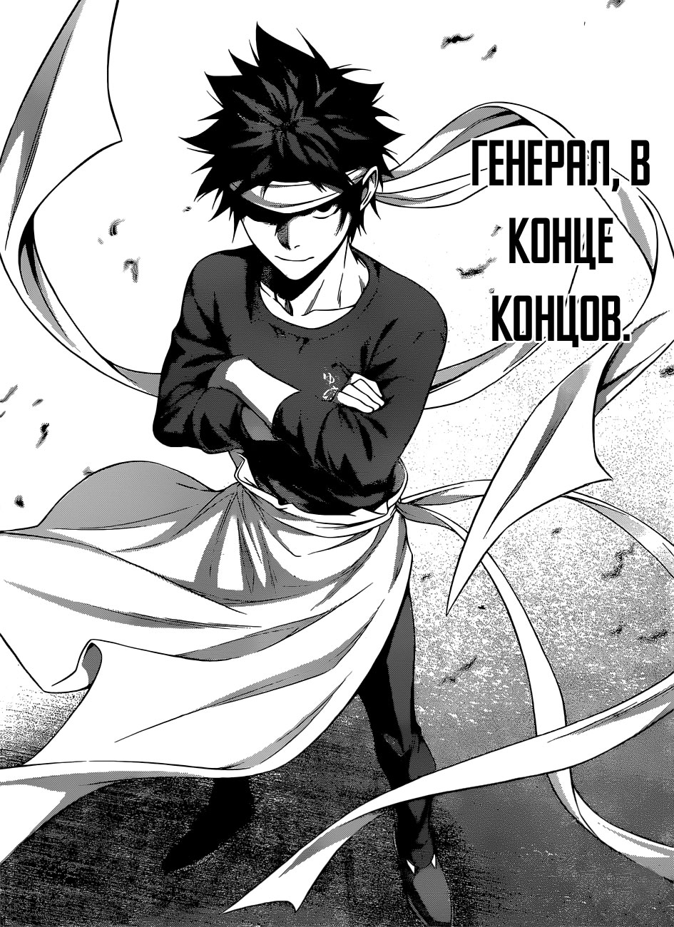 Read Повар-боец Сома RU Manga Online