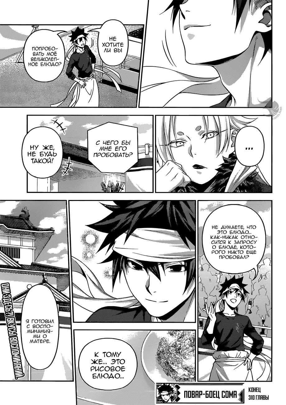 Read Повар-боец Сома RU Manga Online