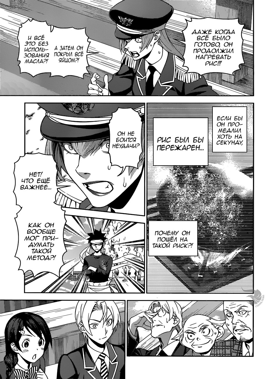 Read Повар-боец Сома RU Manga Online