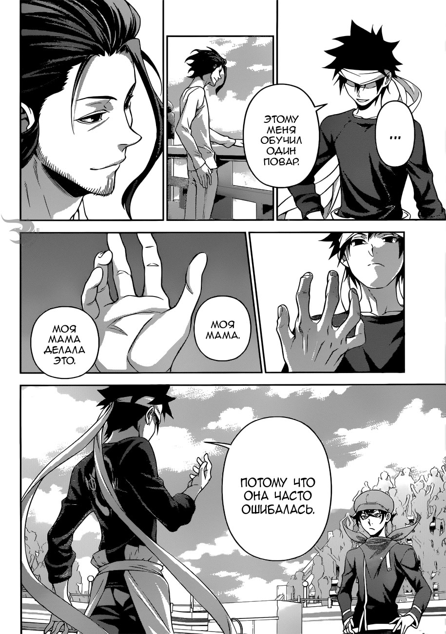Read Повар-боец Сома RU Manga Online