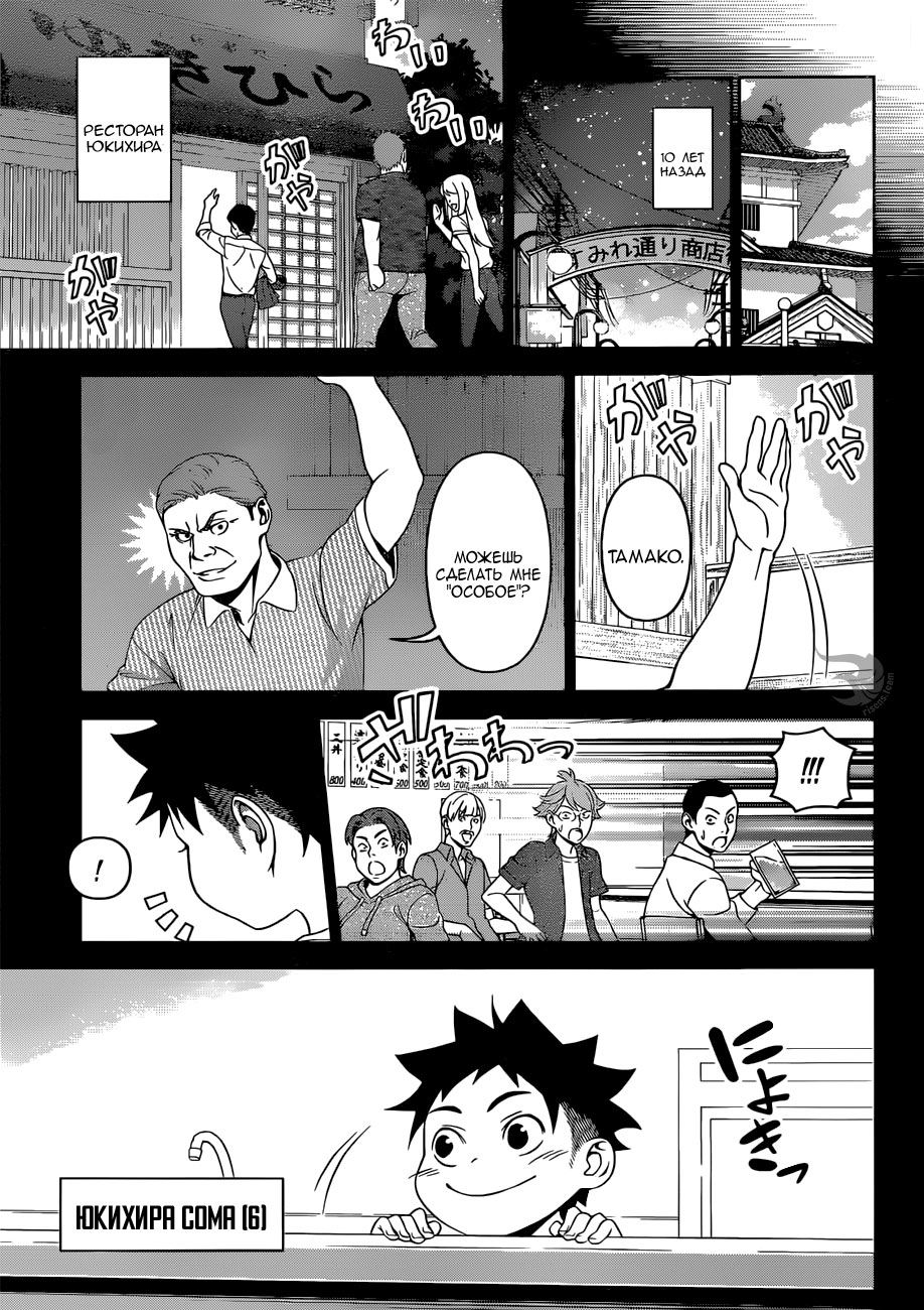 Read Повар-боец Сома RU Manga Online