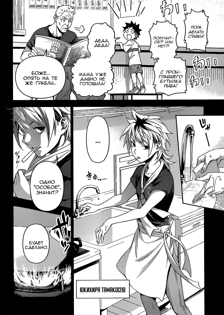 Read Повар-боец Сома RU Manga Online