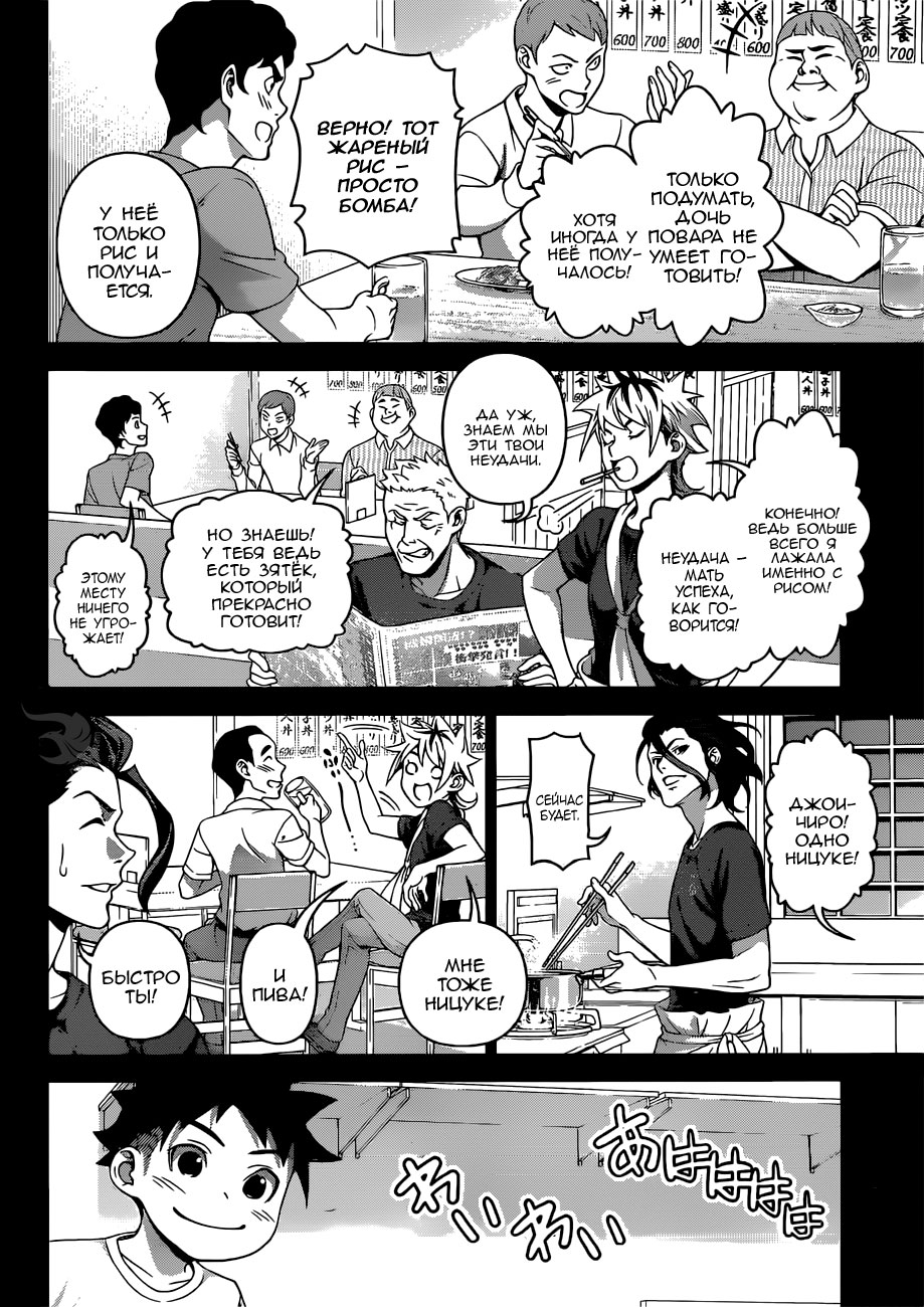 Read Повар-боец Сома RU Manga Online
