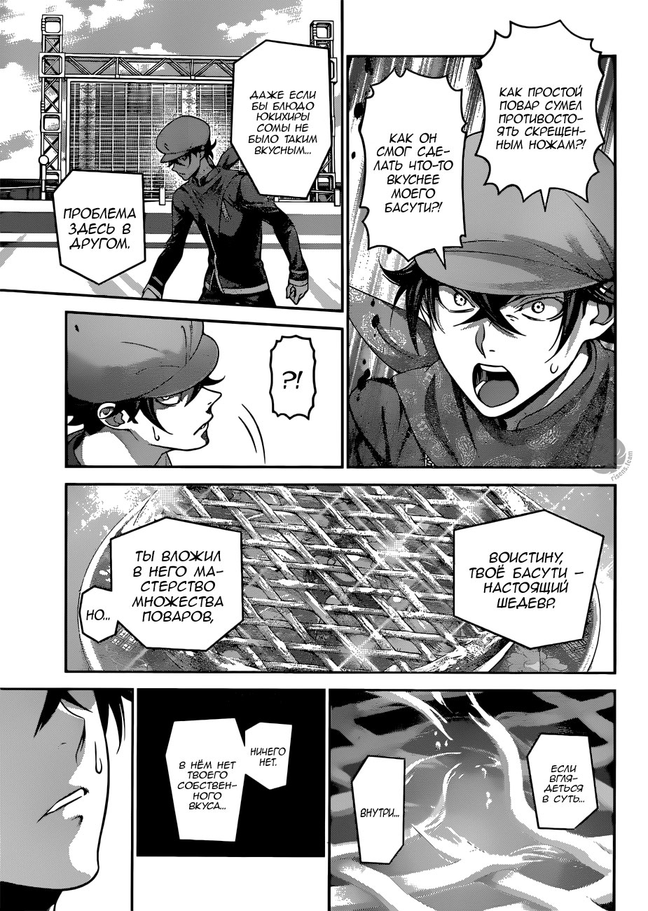 Read Повар-боец Сома RU Manga Online