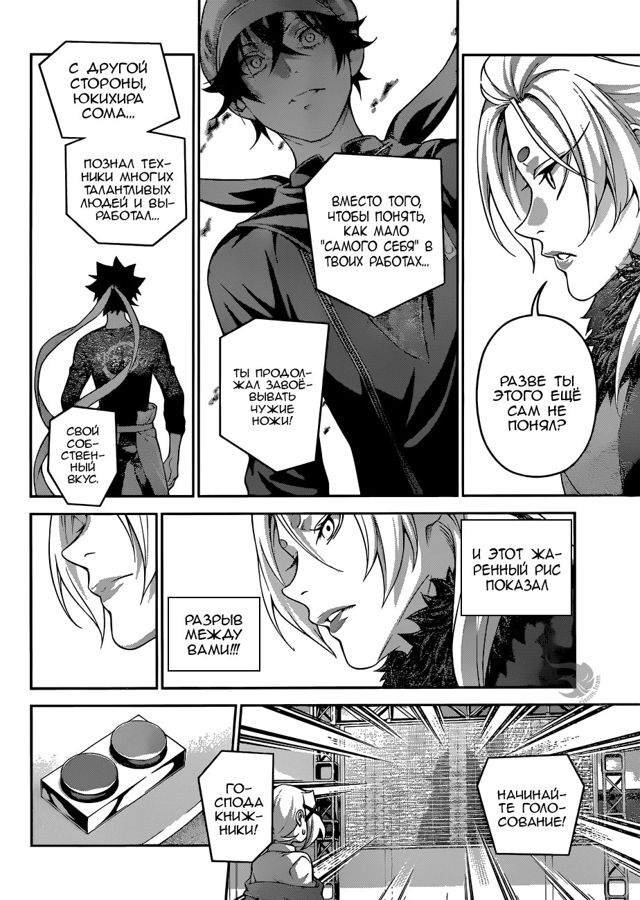 Read Повар-боец Сома RU Manga Online