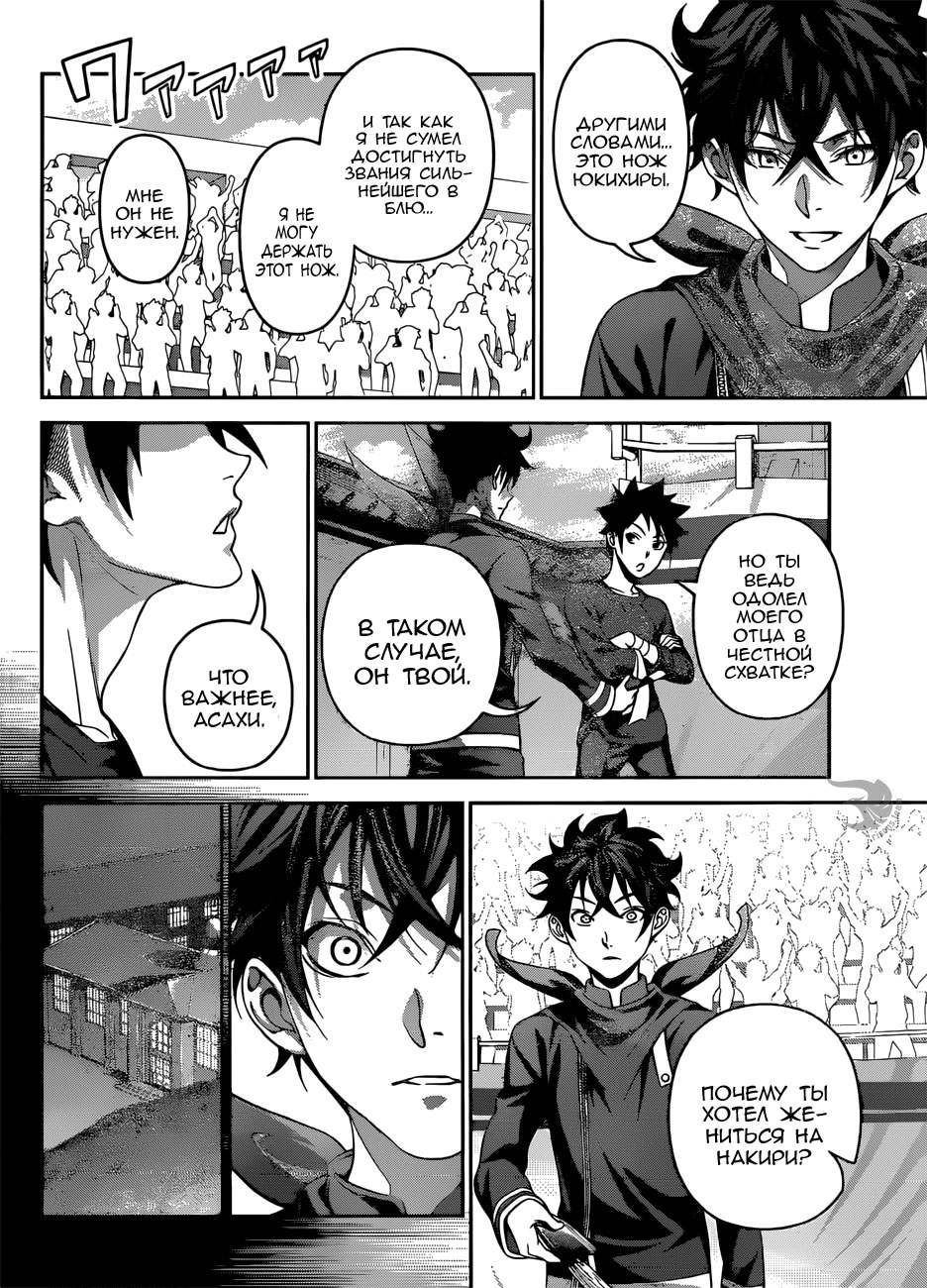 Read Повар-боец Сома RU Manga Online