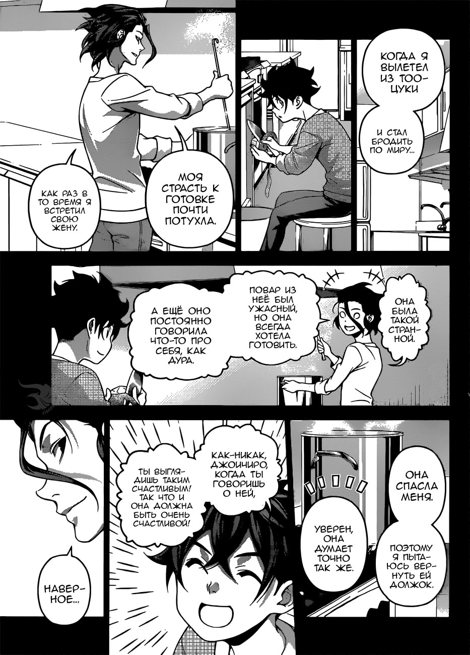 Read Повар-боец Сома RU Manga Online