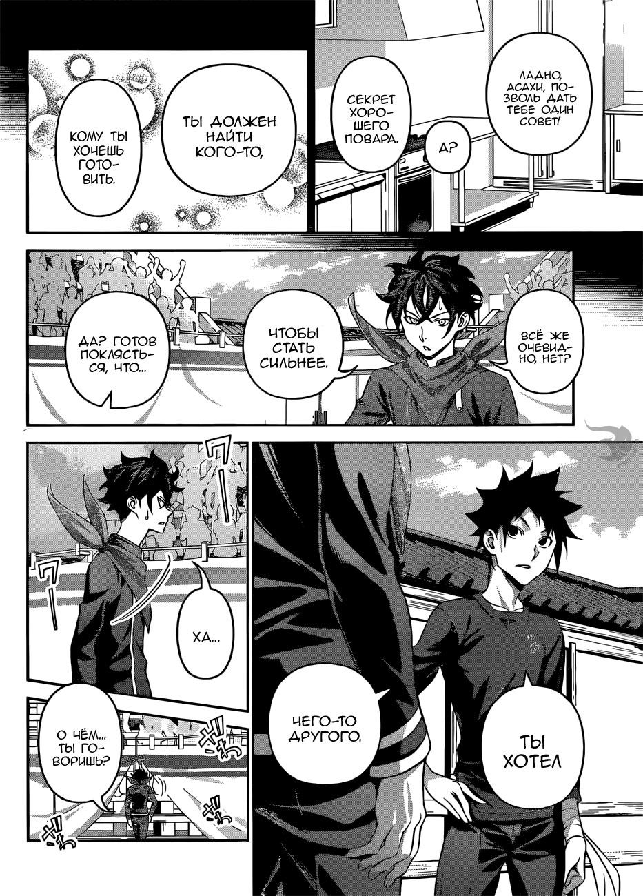 Read Повар-боец Сома RU Manga Online