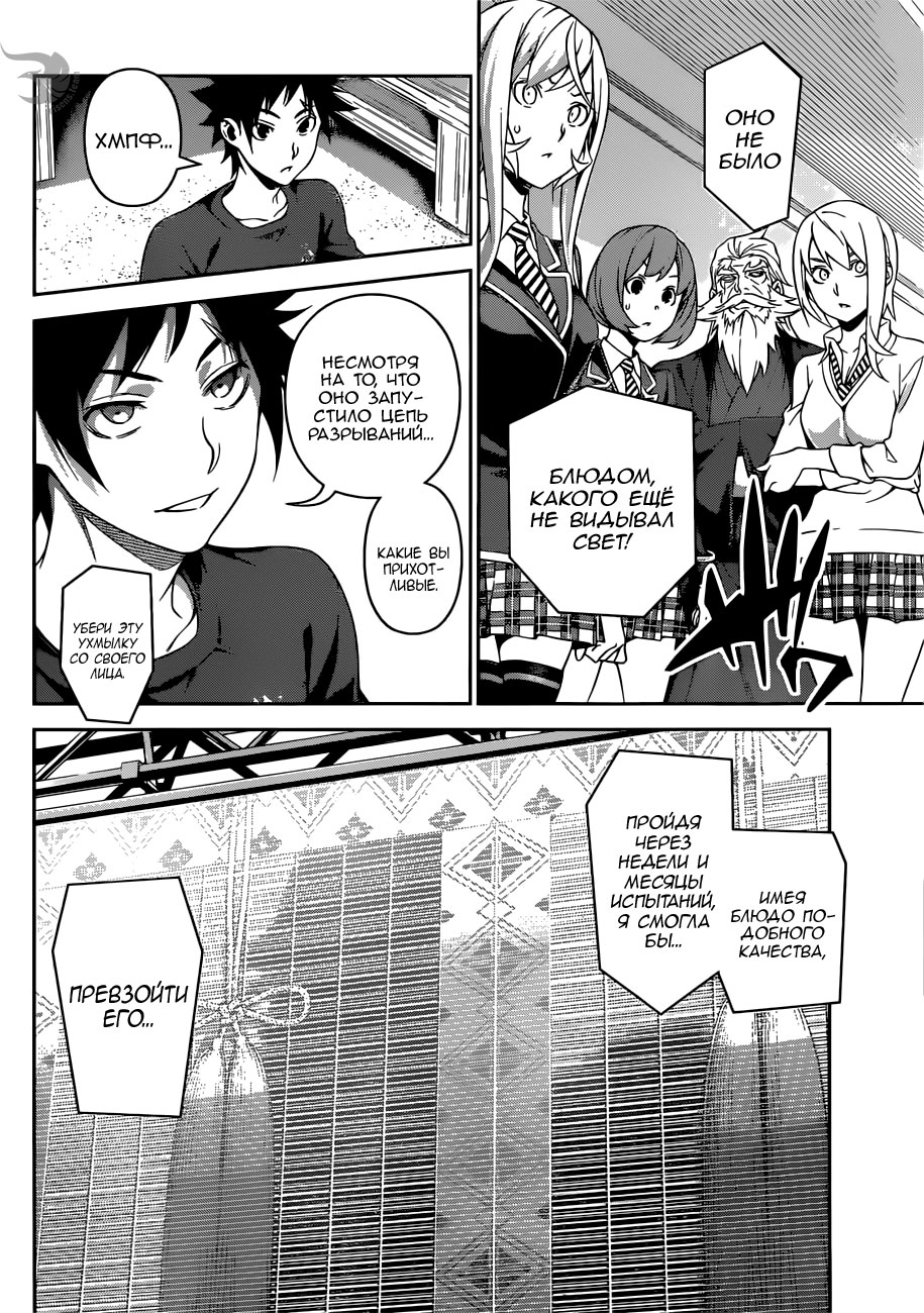 Read Повар-боец Сома RU Manga Online