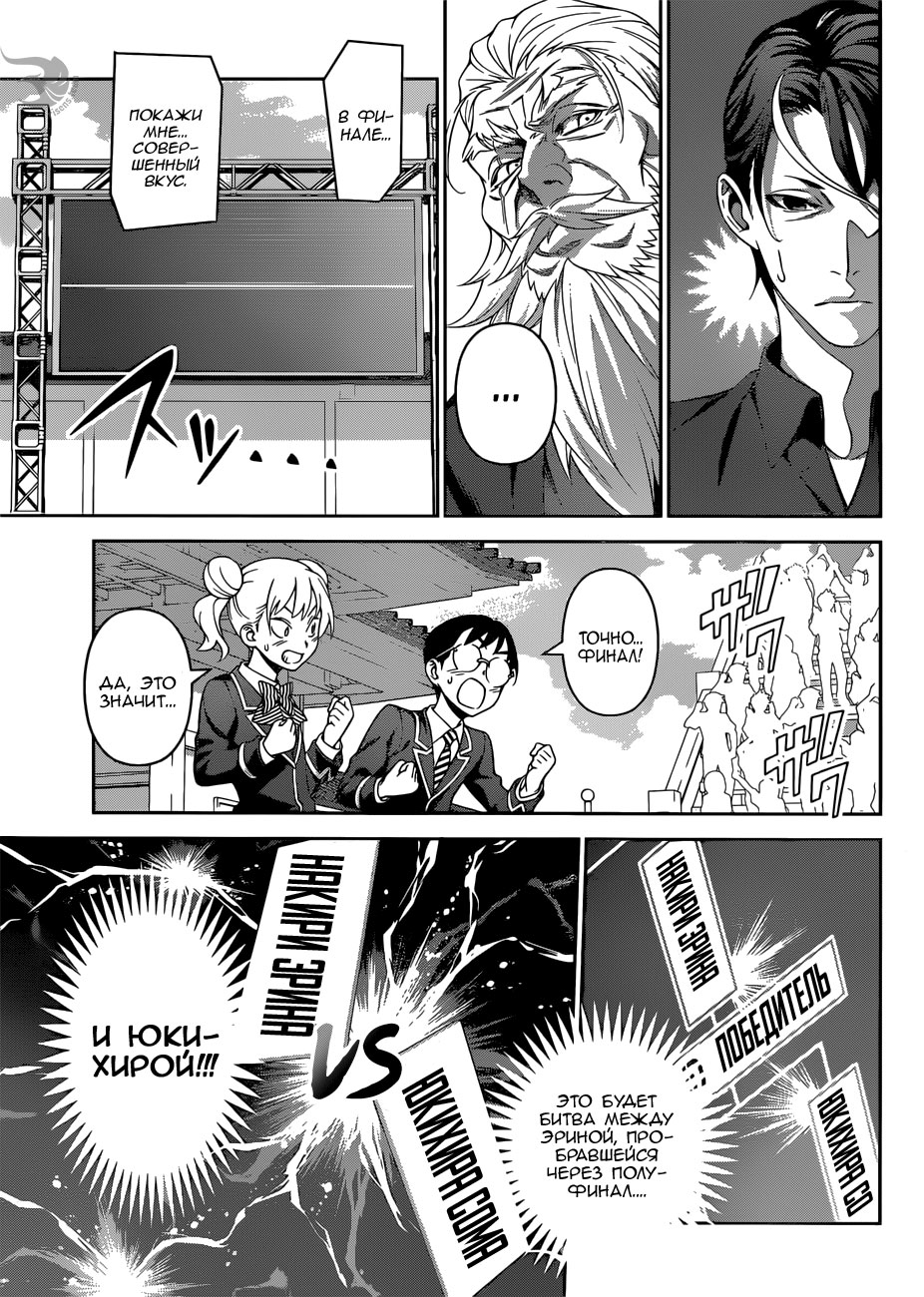 Read Повар-боец Сома RU Manga Online