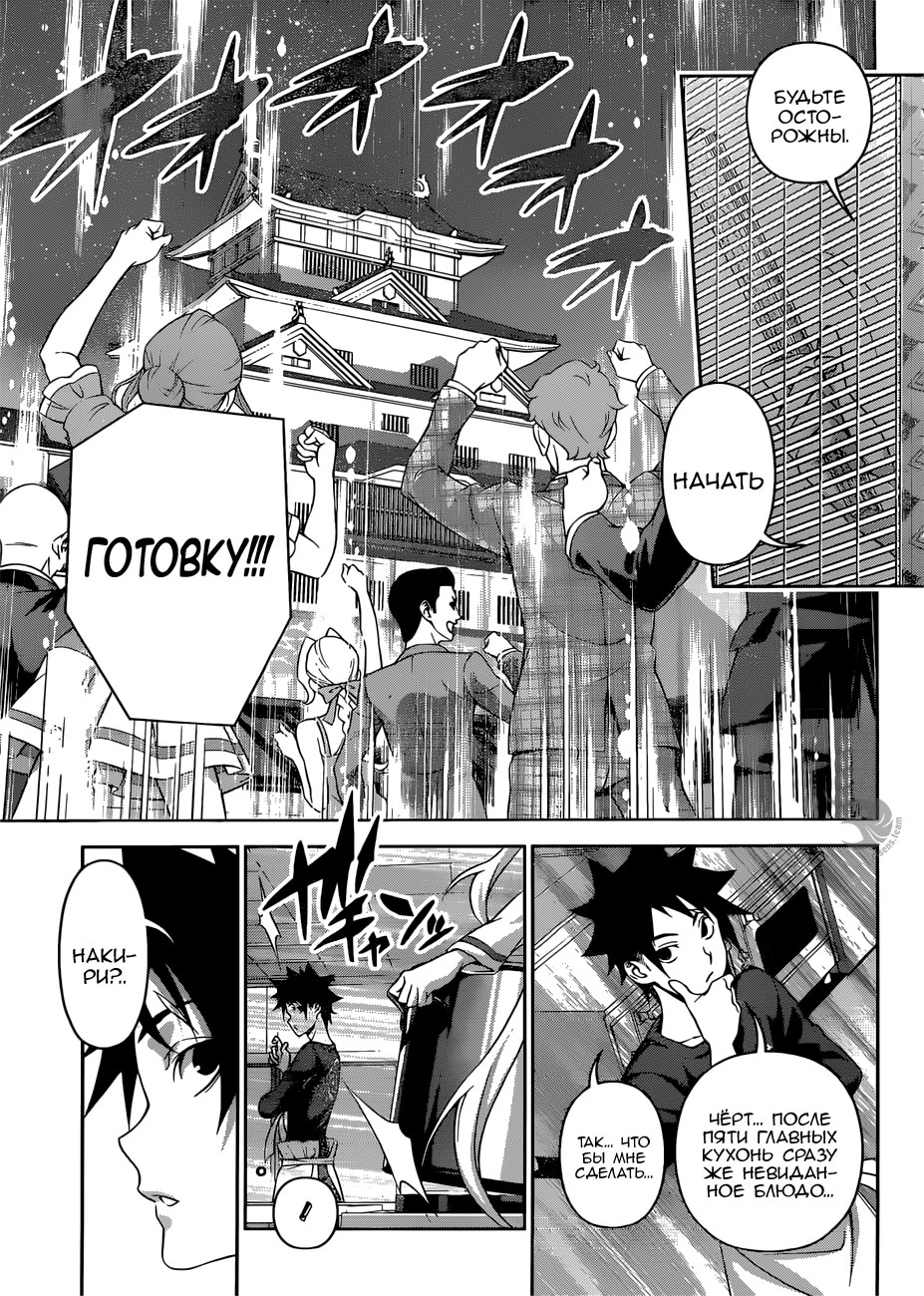 Read Повар-боец Сома RU Manga Online