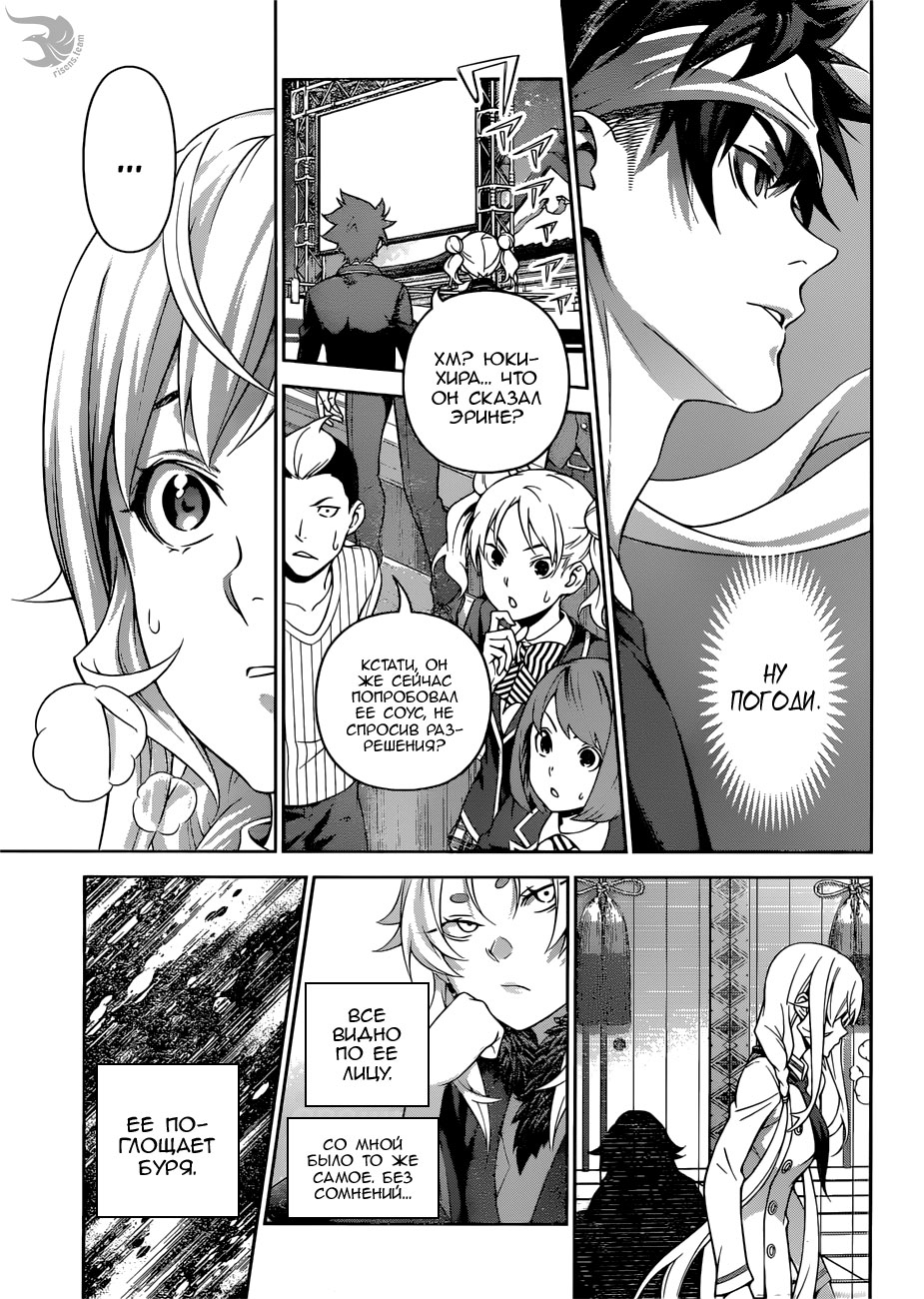 Read Повар-боец Сома RU Manga Online