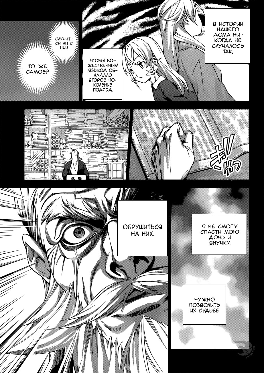 Read Повар-боец Сома RU Manga Online