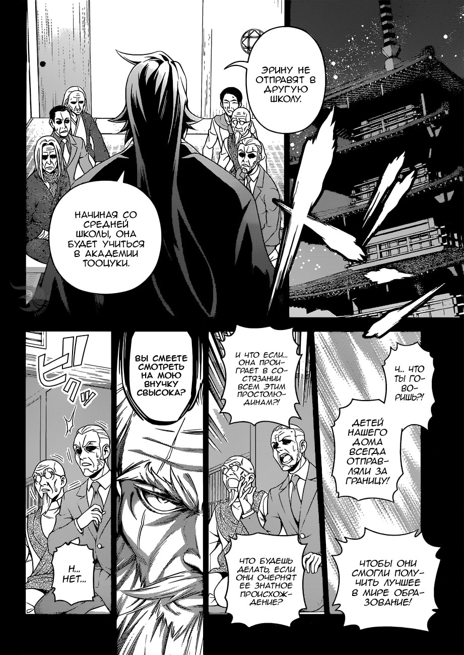 Read Повар-боец Сома RU Manga Online