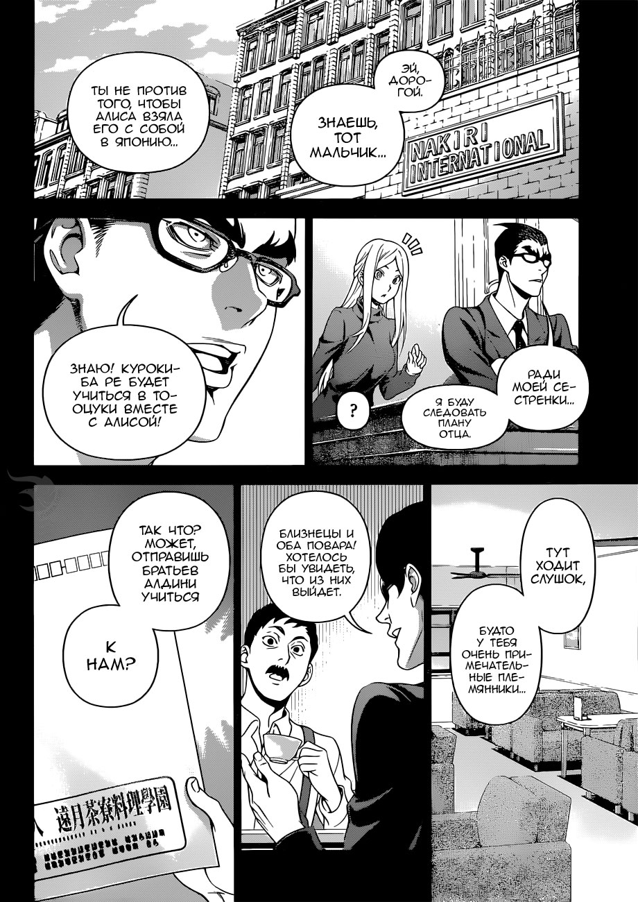 Read Повар-боец Сома RU Manga Online