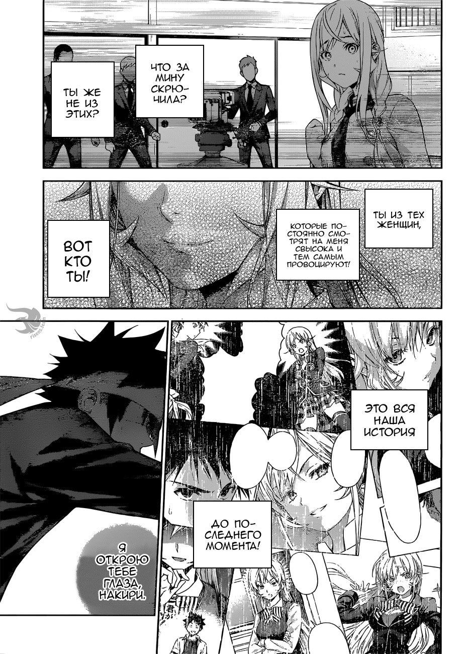 Read Повар-боец Сома RU Manga Online