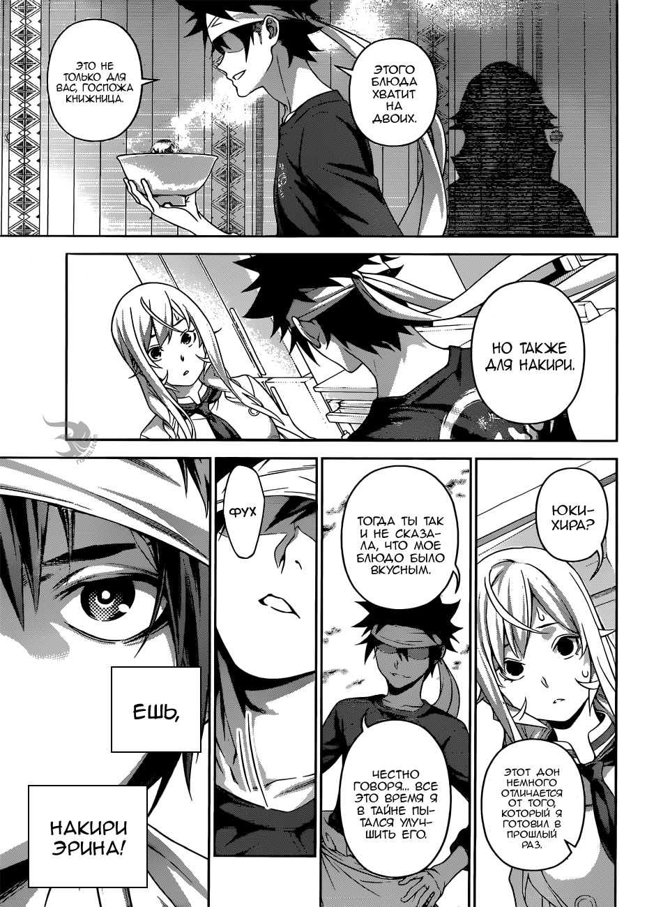 Read Повар-боец Сома RU Manga Online