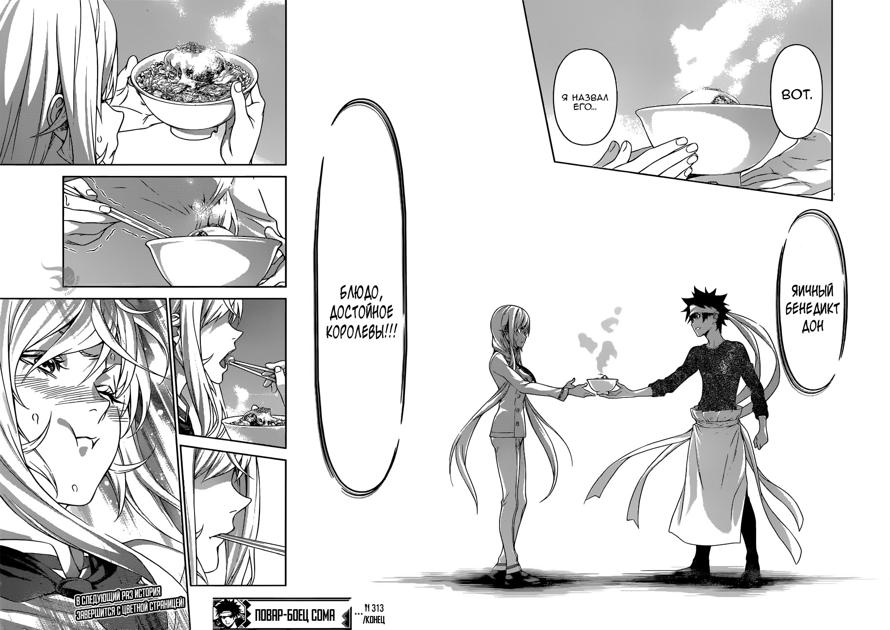 Read Повар-боец Сома RU Manga Online