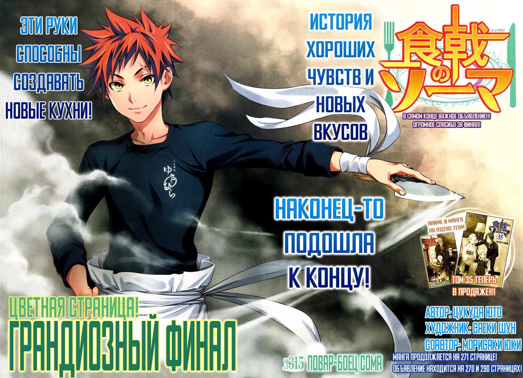 Read Повар-боец Сома RU Manga Online